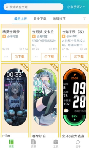 小米手环自定义表盘工具