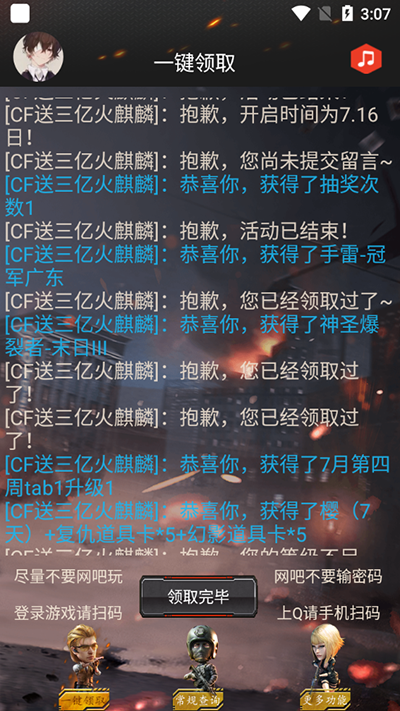 CF活动助手一键领取截图2
