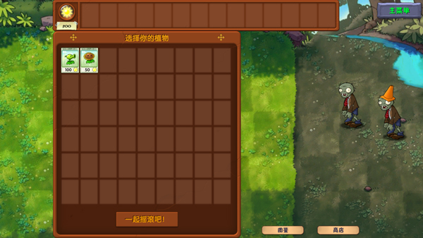 植物大战僵尸融合版2.6.1截图3