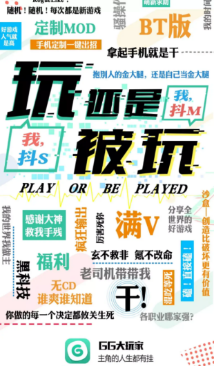 GG大玩家