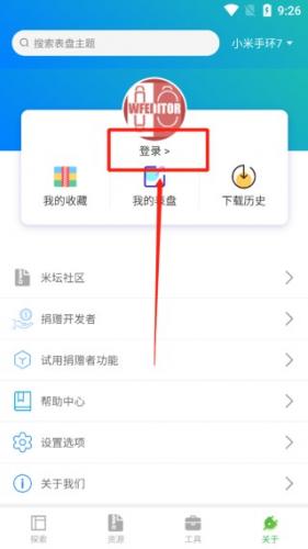 小米手环自定义表盘工具