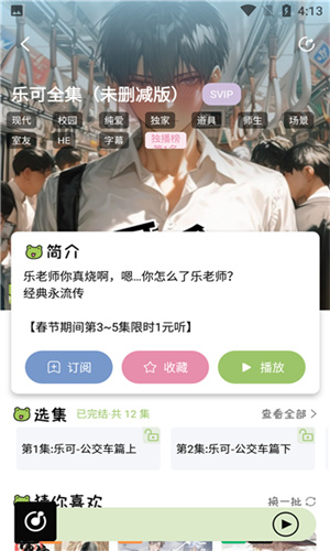 蛙趣FM免费版
