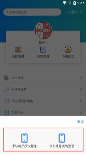 小米手环自定义表盘工具