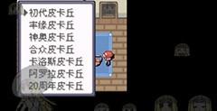 口袋妖怪究极绿宝石小智版