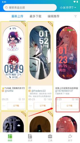 小米手环自定义表盘工具
