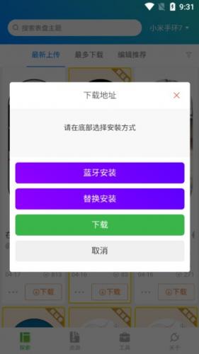 小米手环自定义表盘工具