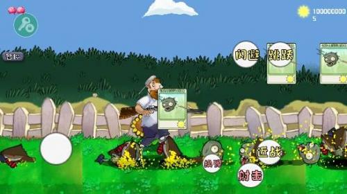 戴夫大战僵尸手机版