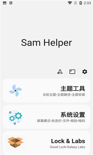 Samhelper老版本