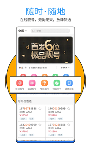 号令天下号码吉凶
