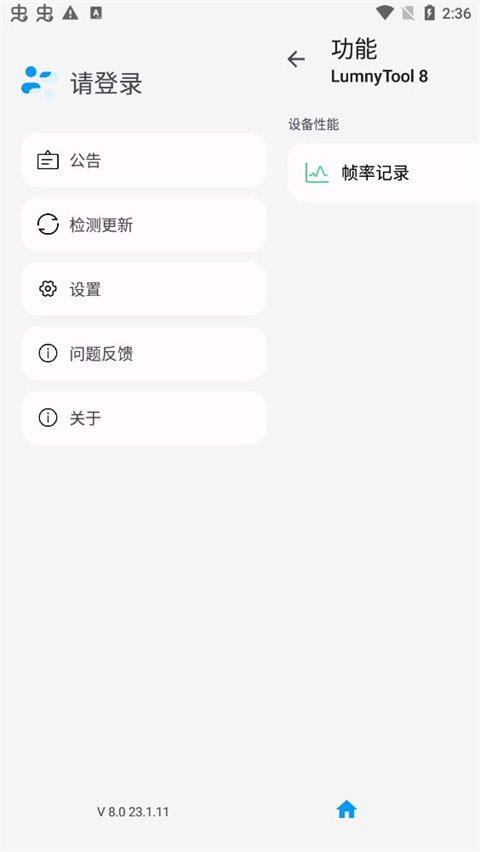 Lumnytool8.0最新版本截图2