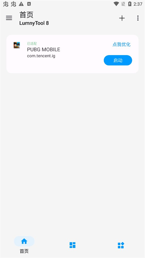 Lumnytool8.0最新版本截图3