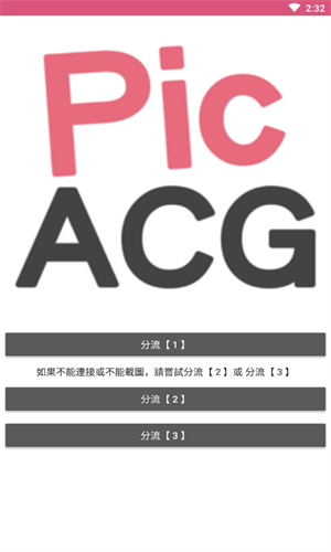 PicACG哔咔截图1