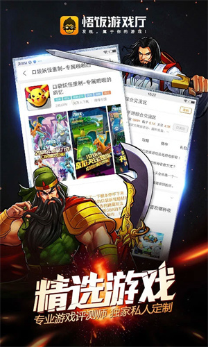 悟饭游戏厅永久免费版截图1