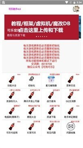 可乐助手最新版截图2