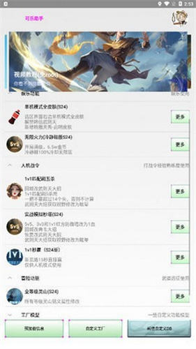 可乐助手最新版截图3