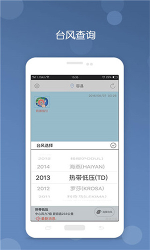 深圳台风网截图1