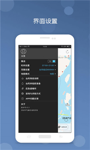 深圳台风网截图3