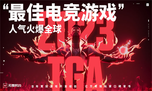 无畏契约手游