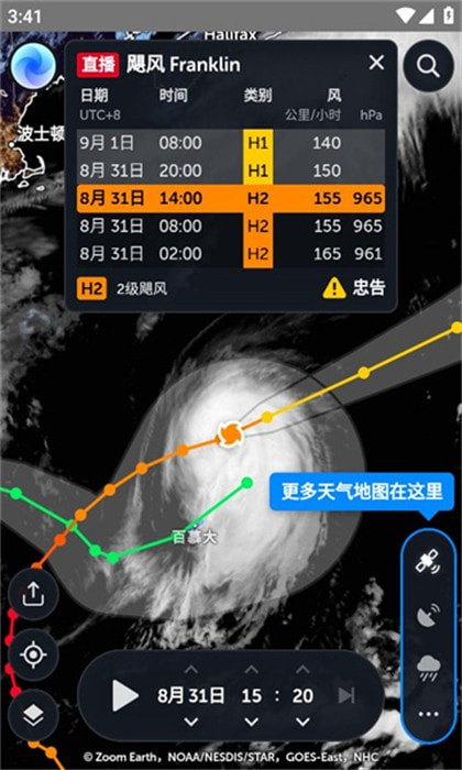 ZoomEarth风暴追踪器截图2