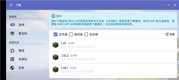 HMCL启动器手机版截图2