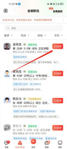 58同城商家招聘版