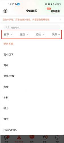 58同城商家招聘版