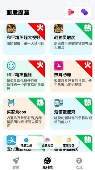 画质魔盒截图2