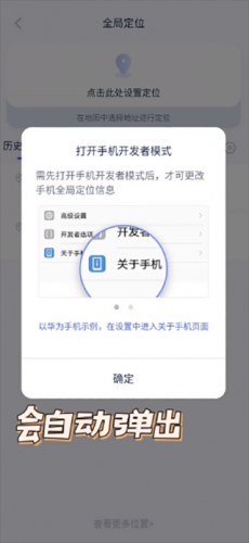 爱思助手安卓手机虚拟位置