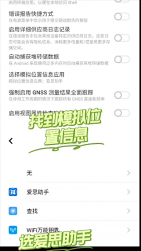 爱思助手安卓手机虚拟位置