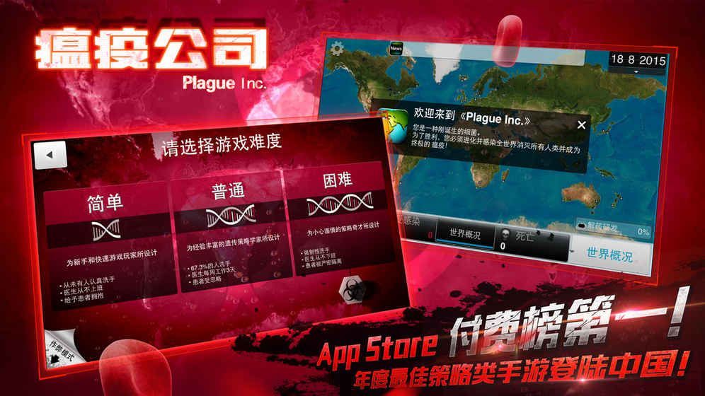 瘟疫工厂最新版截图1