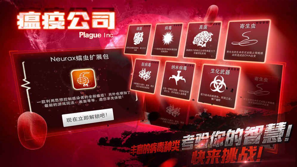 瘟疫工厂最新版截图2