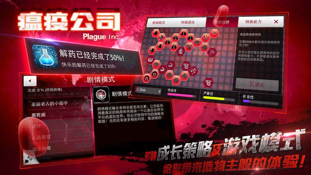 瘟疫工厂最新版截图3
