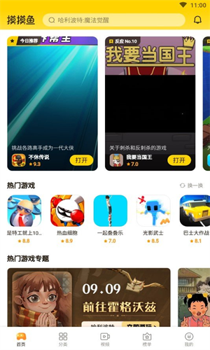 摸摸鱼截图3