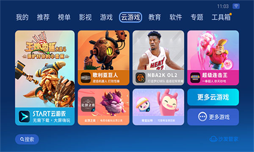 沙发管家车机版