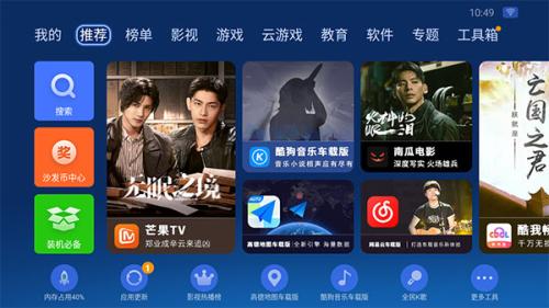 沙发管家车机版