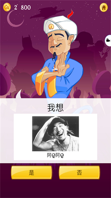 网络天才汉化版截图1