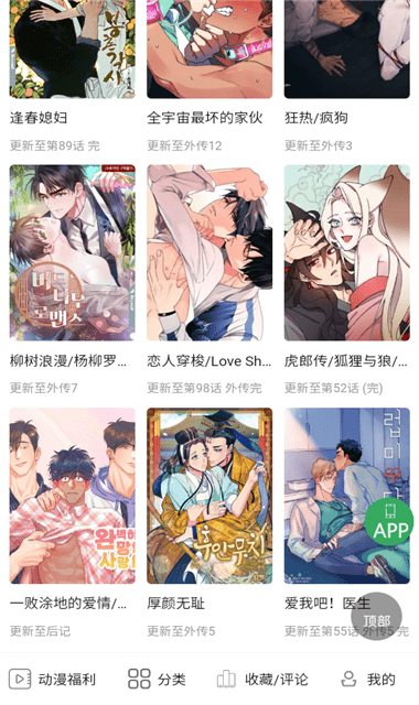 一耽漫画截图1