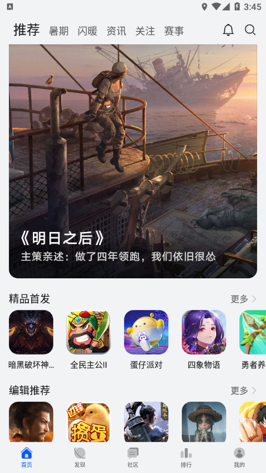 华为游戏中心截图3