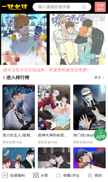 一耽漫画截图2