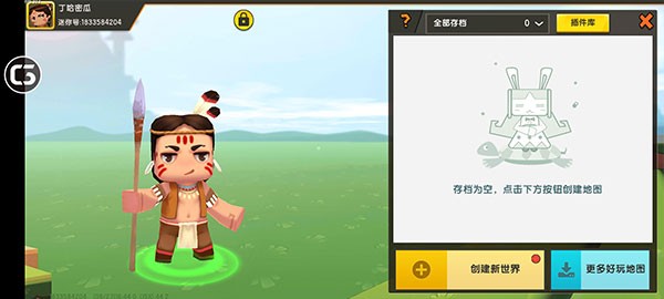 迷你世界旧版本截图1