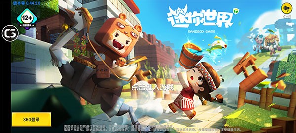 迷你世界旧版本截图3
