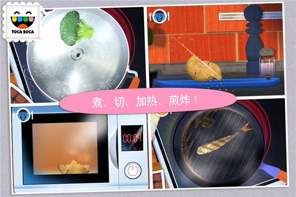 托卡厨房截图4