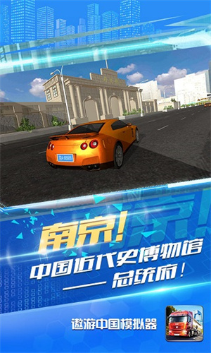 遨游中国模拟器截图0
