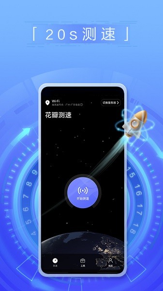 花瓣测速截图2