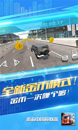 遨游中国模拟器截图2