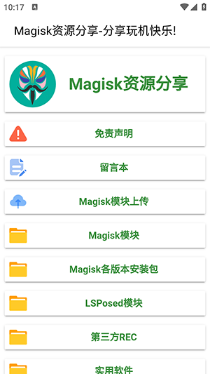 Magisk模块仓库