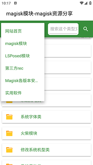 Magisk模块仓库