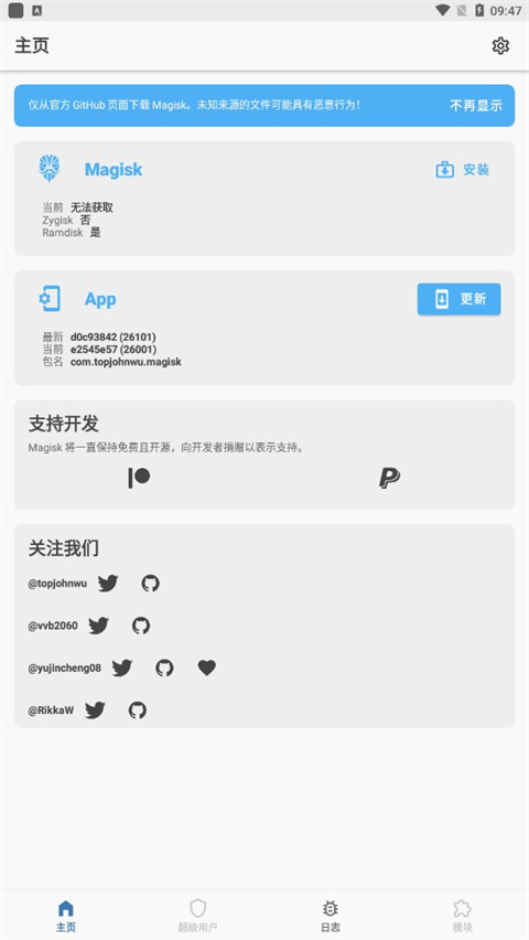 Magisk模块仓库截图1