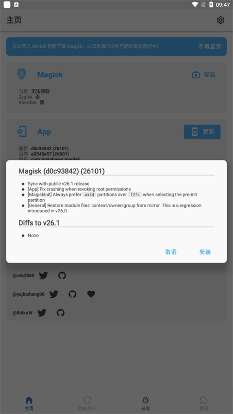 Magisk模块仓库截图2