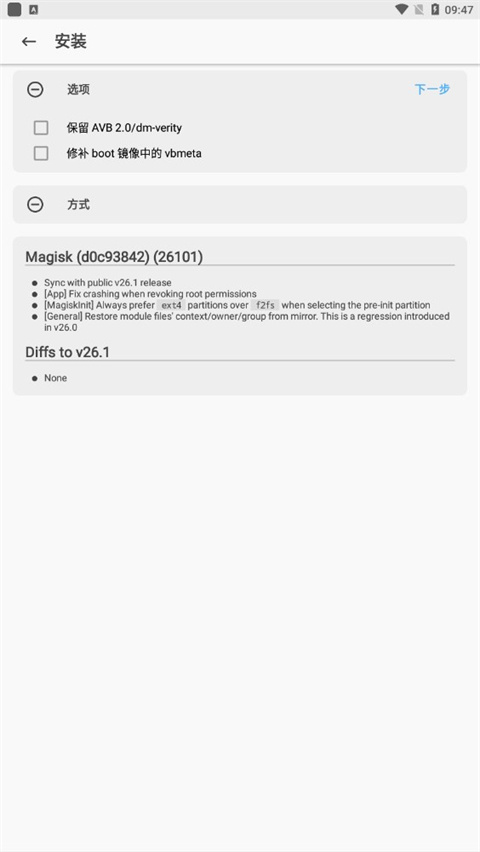 Magisk模块仓库截图4